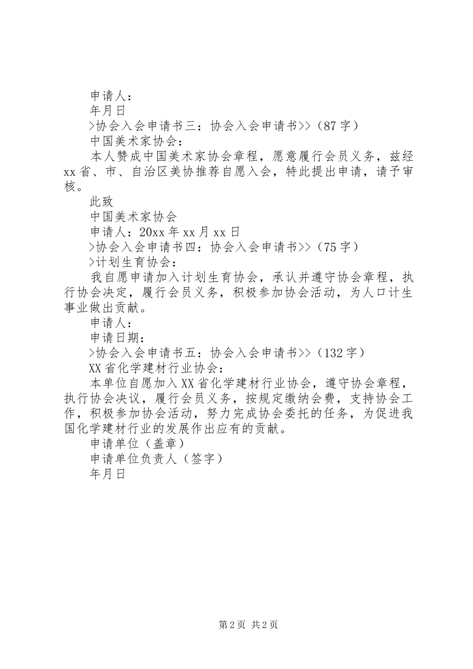 红十字协会入会发言稿范文_第2页