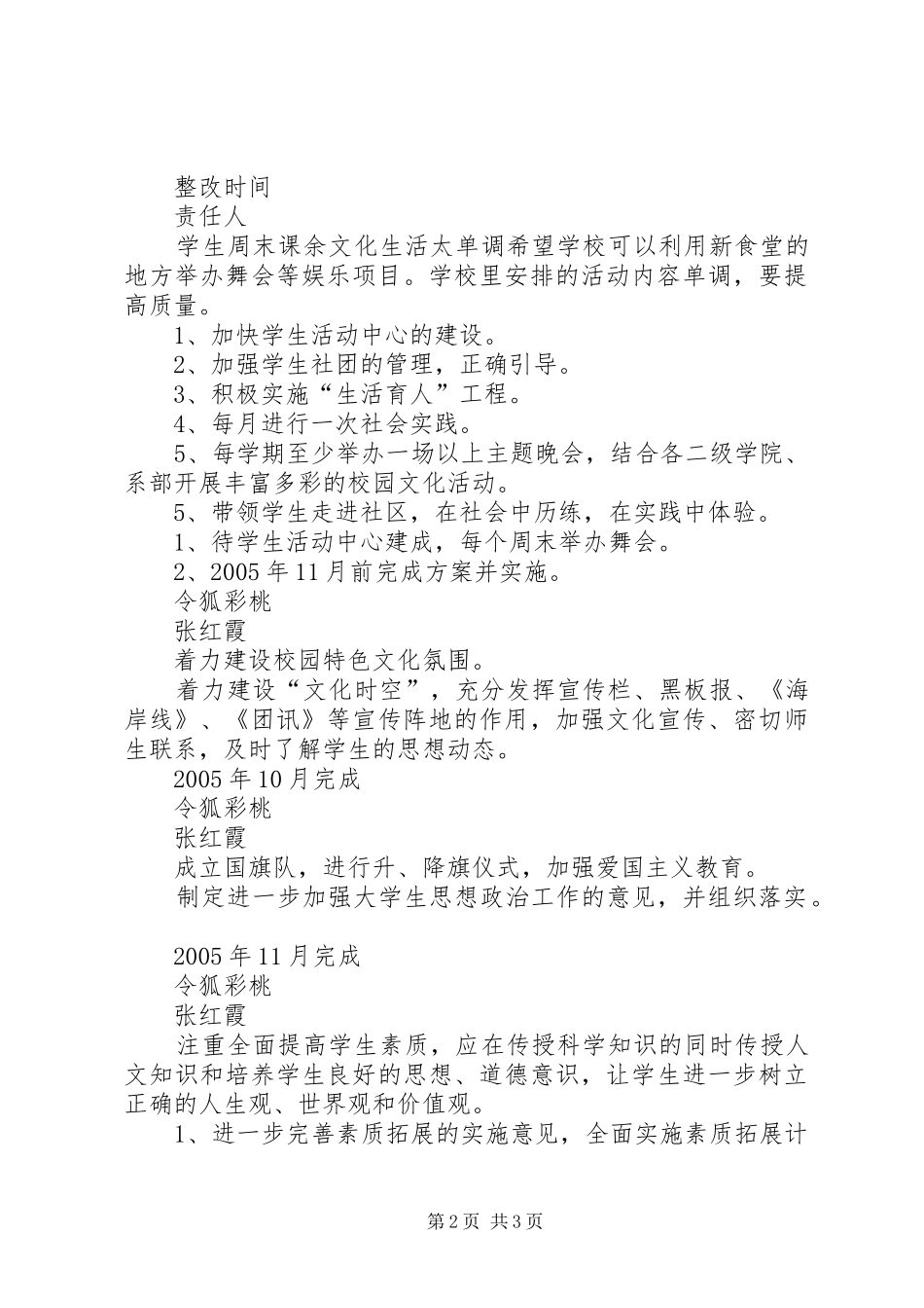 机关第十五党支部院团委整改方案_第2页