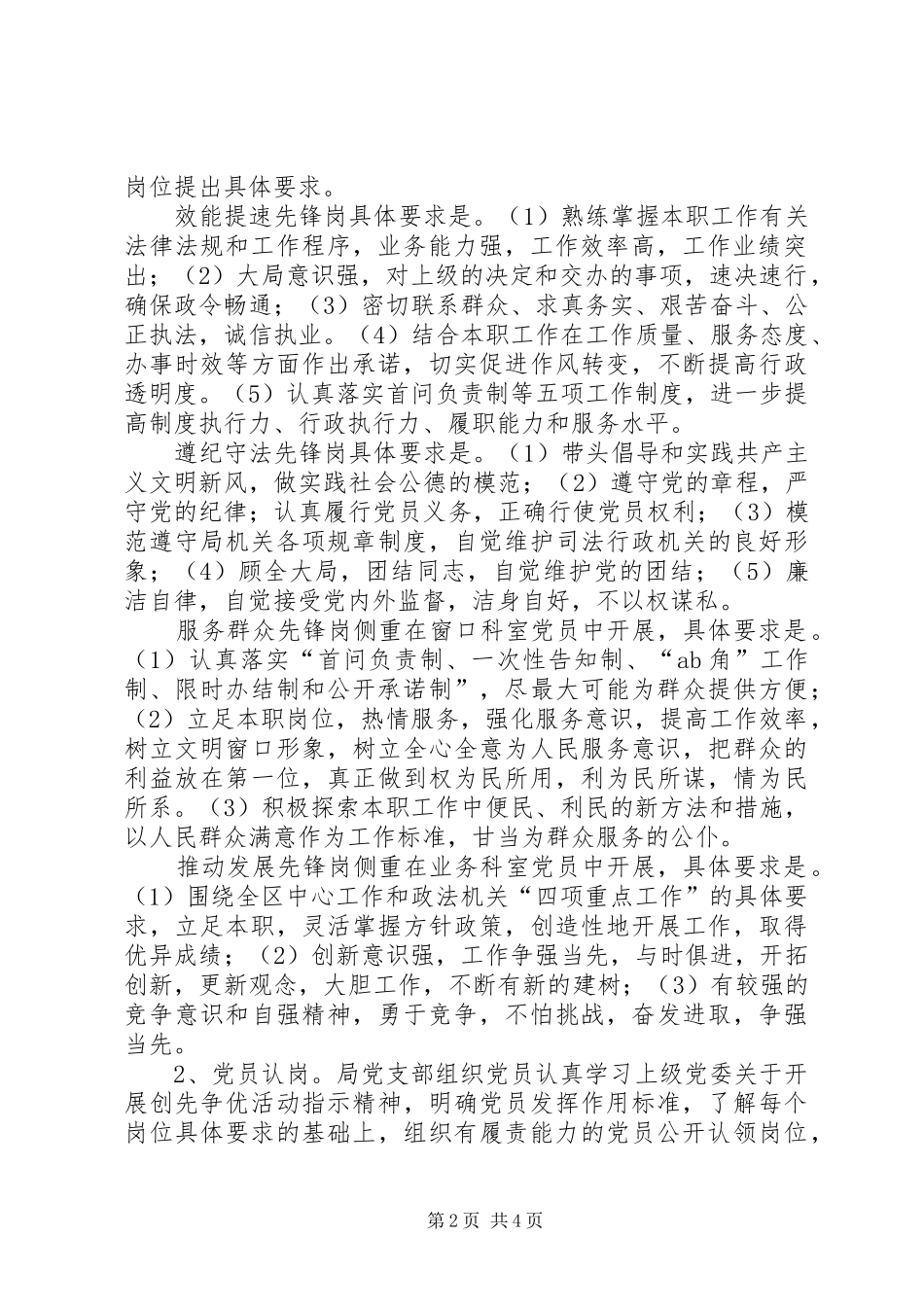 党员双诺双述双评实施方案_第2页
