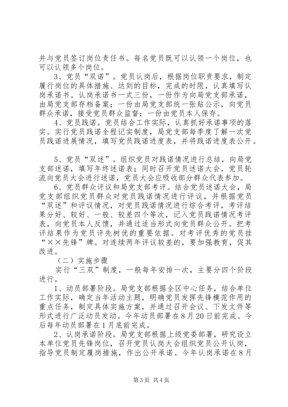 党员双诺双述双评实施方案_第3页