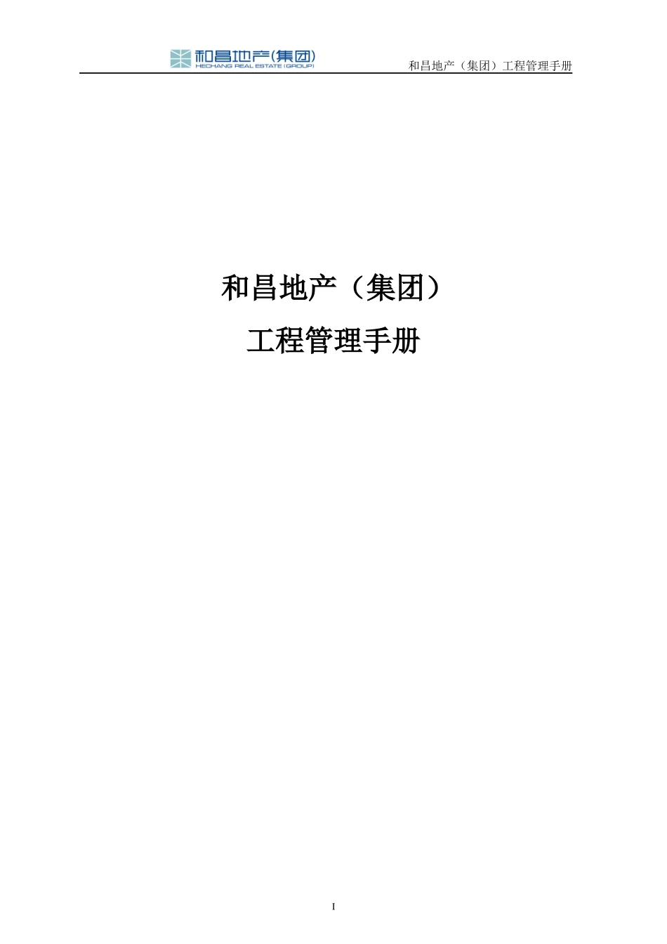 工程管理手册(XXXX版)XXXX1_第1页
