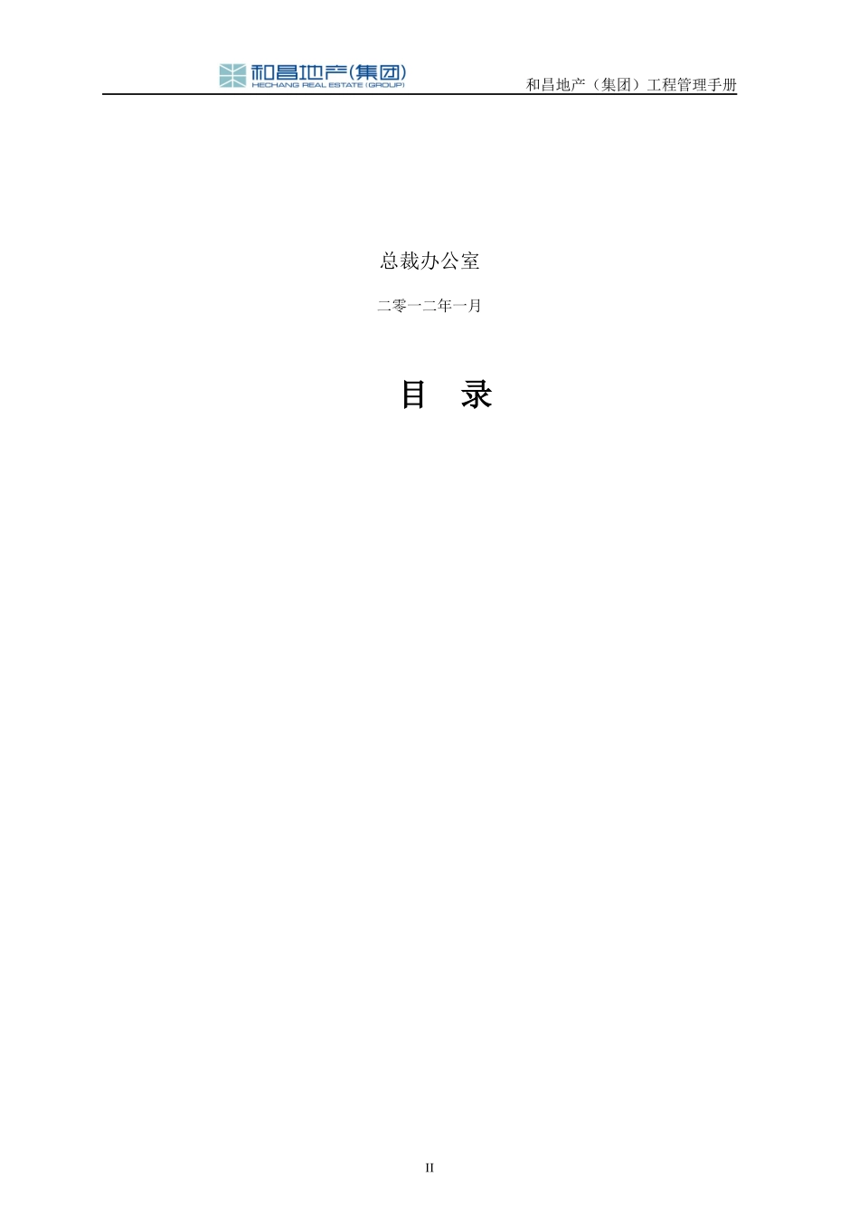 工程管理手册(XXXX版)XXXX1_第2页