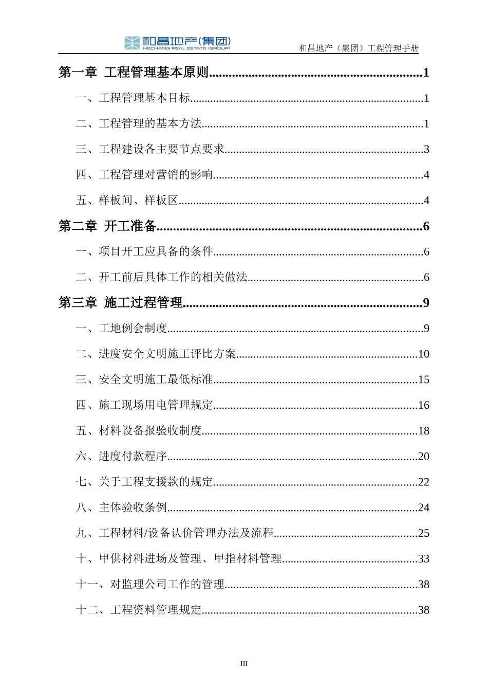 工程管理手册(XXXX版)XXXX1_第3页