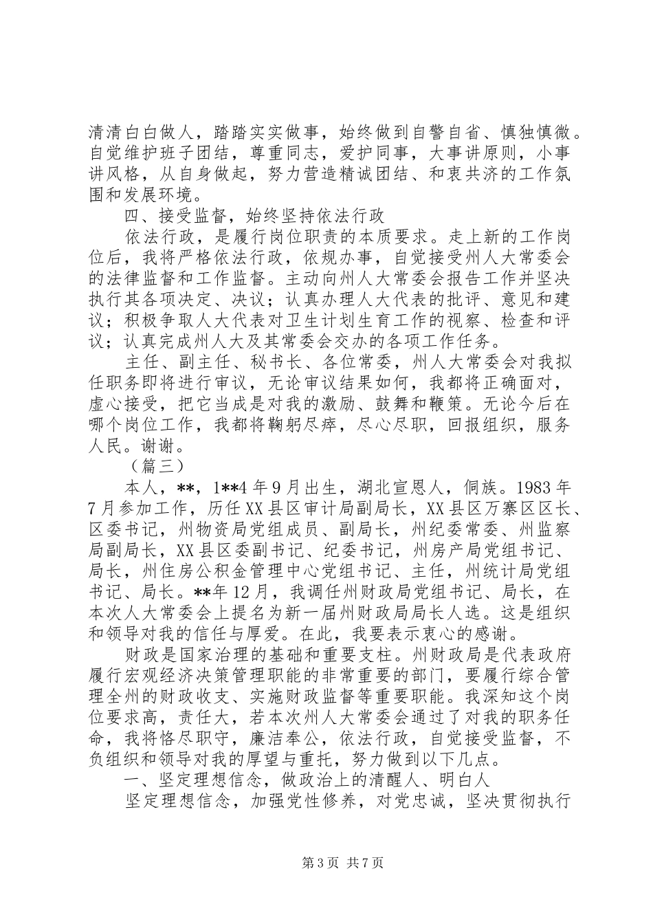拟任职发言稿范文范文5篇_第3页