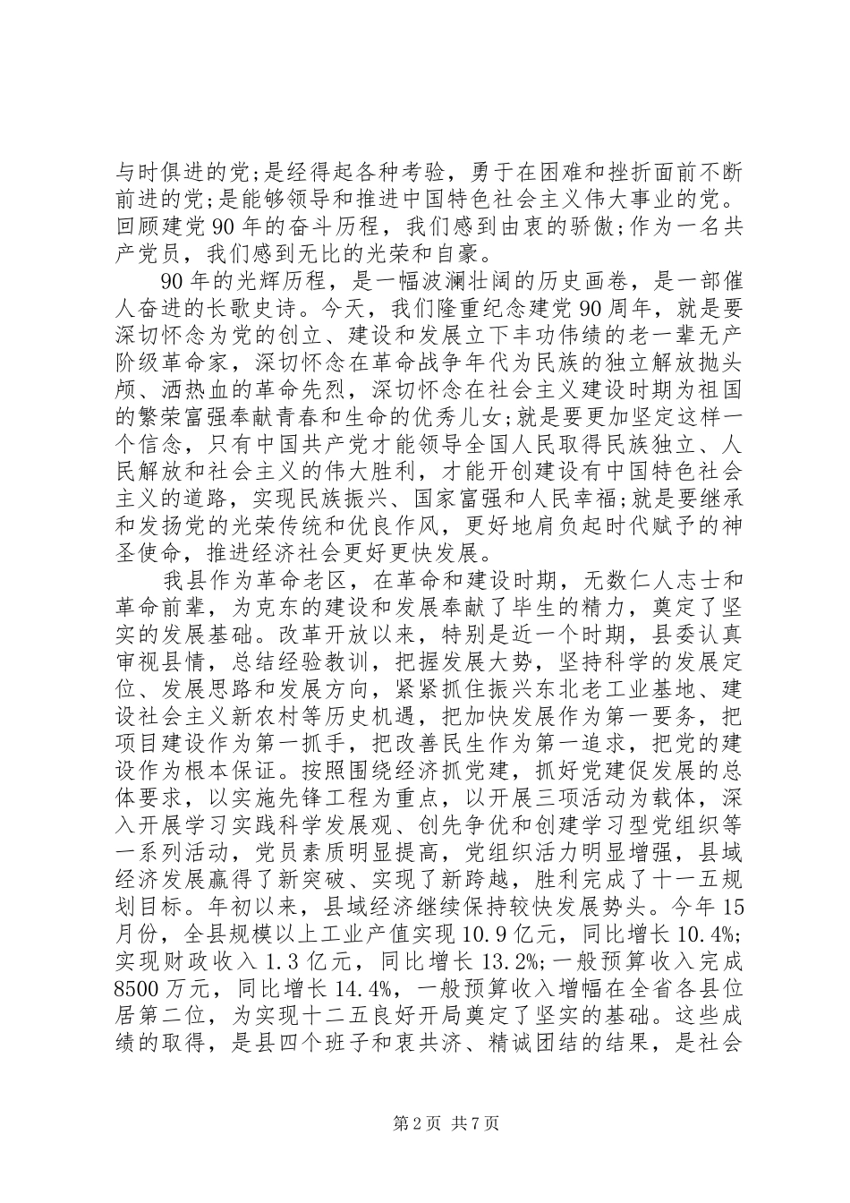 建党节表彰大会上演演讲稿_第2页