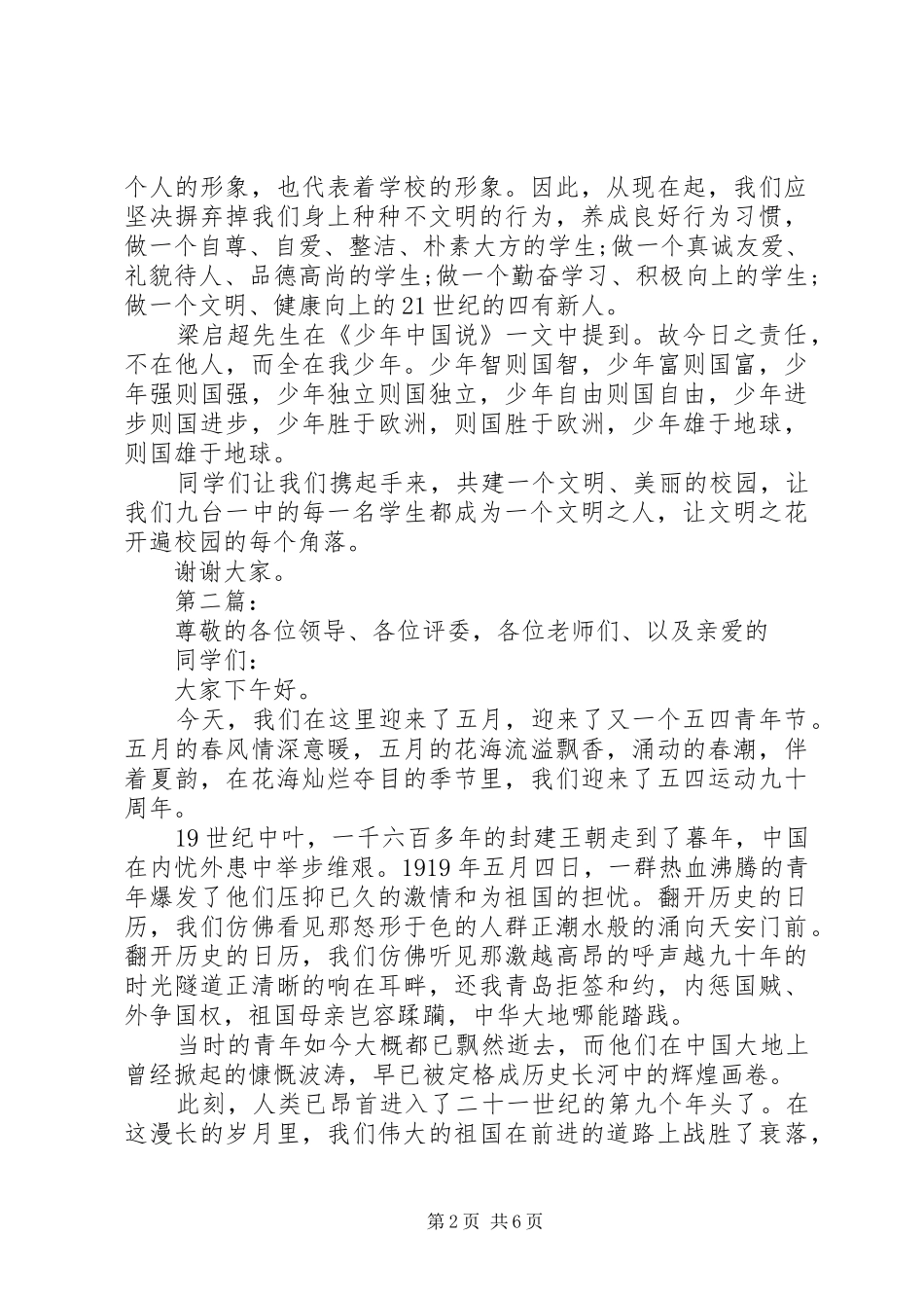 20XX年弘扬五四精神发言5篇_第2页