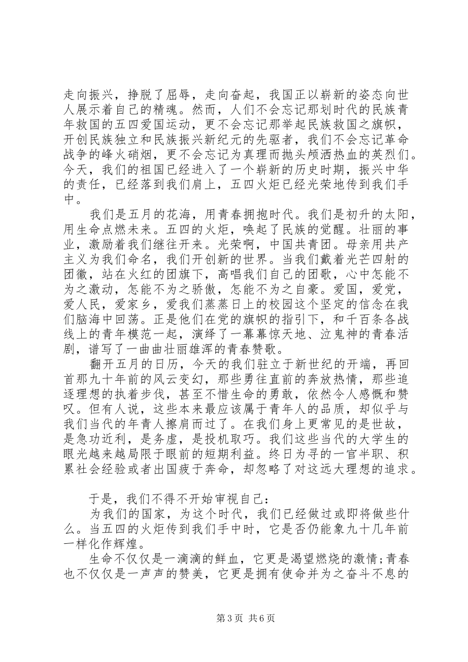 20XX年弘扬五四精神发言5篇_第3页