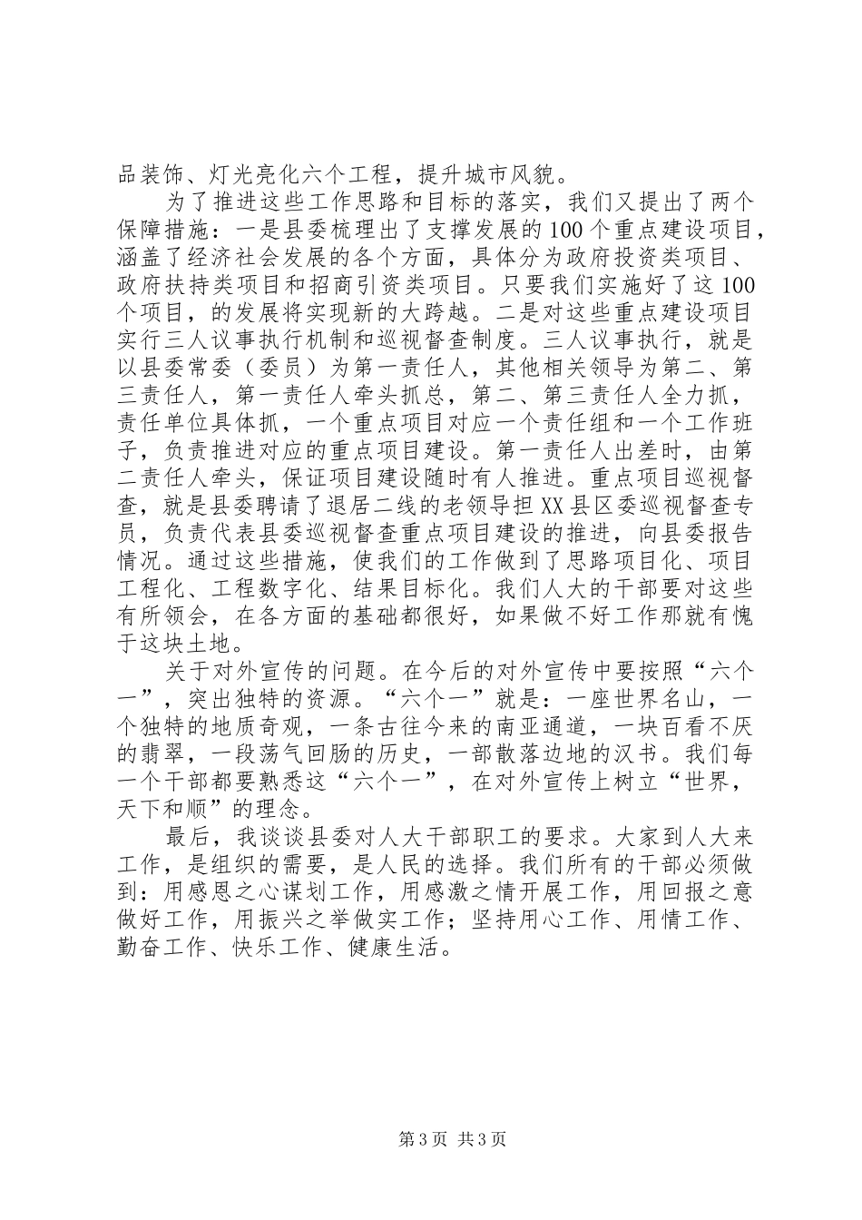 人大工作调研会议发言稿_第3页