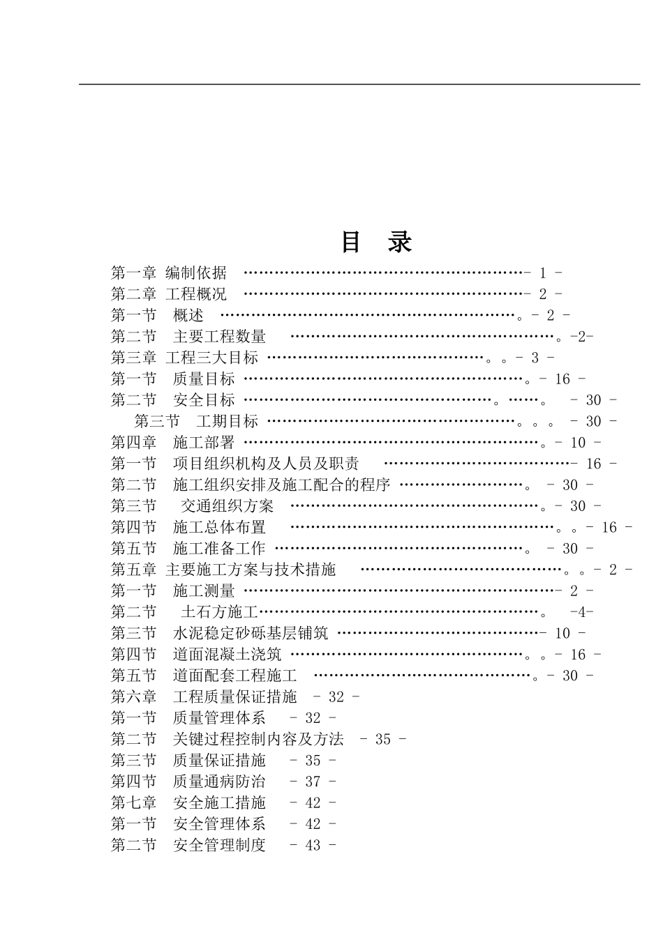 巡场路施工组织设计_第2页