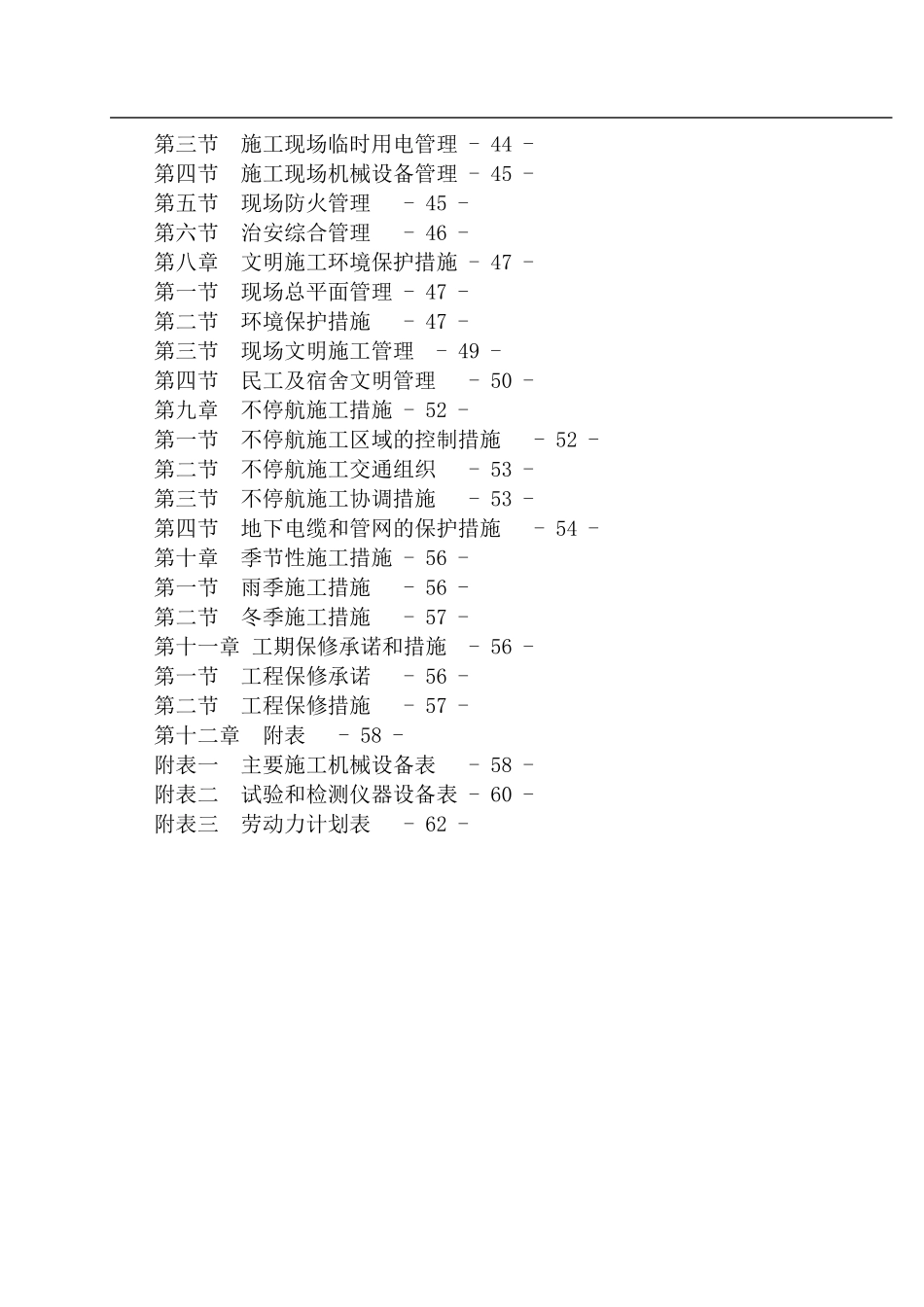 巡场路施工组织设计_第3页
