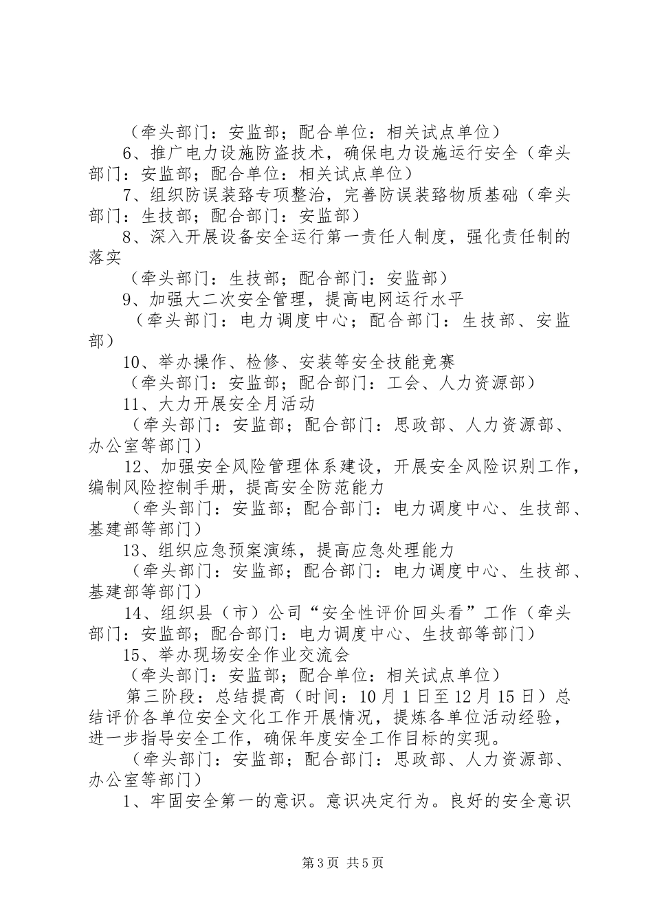 供电公司安全文化建设方案_第3页