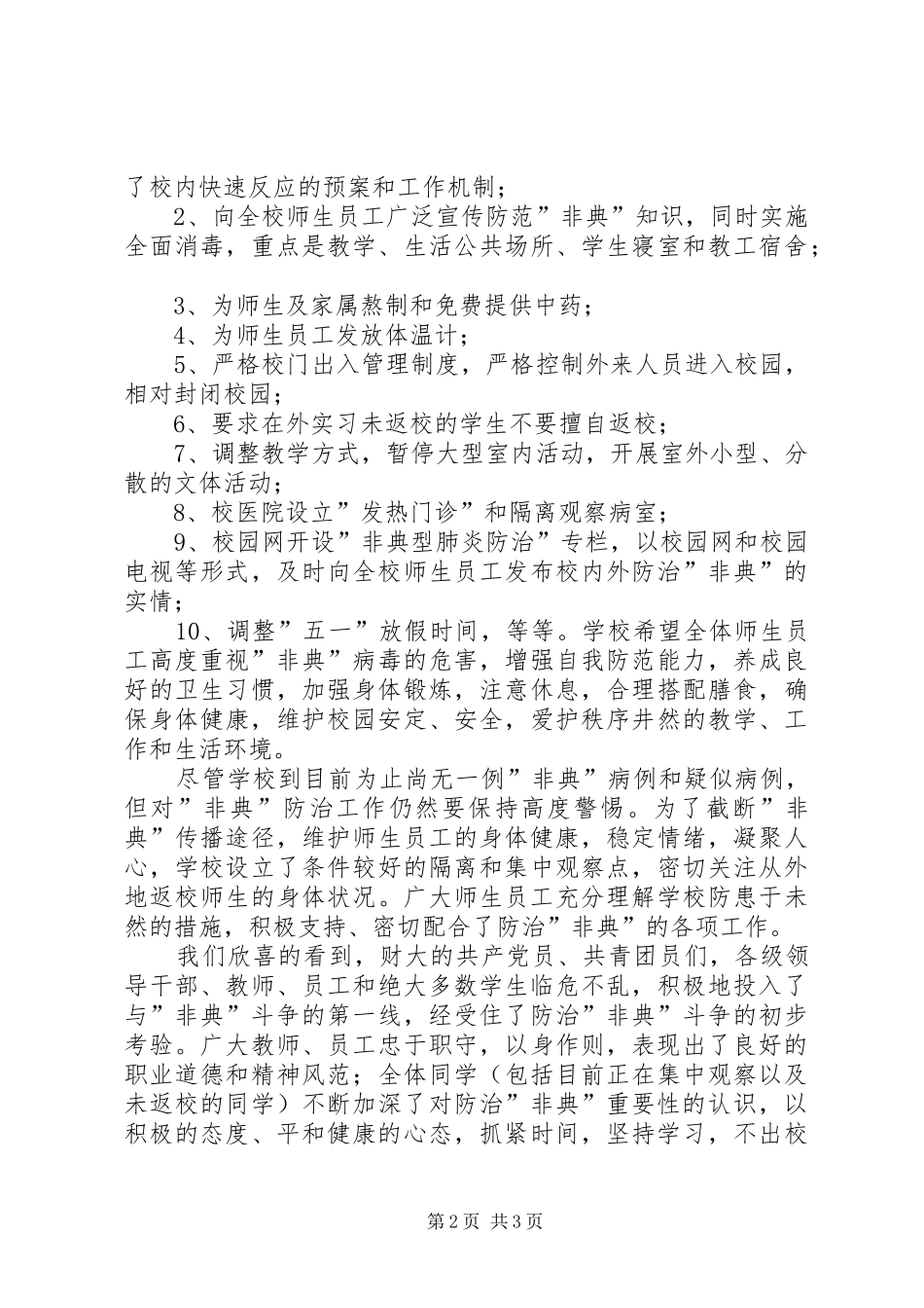 五一国际劳动节致辞稿_第2页