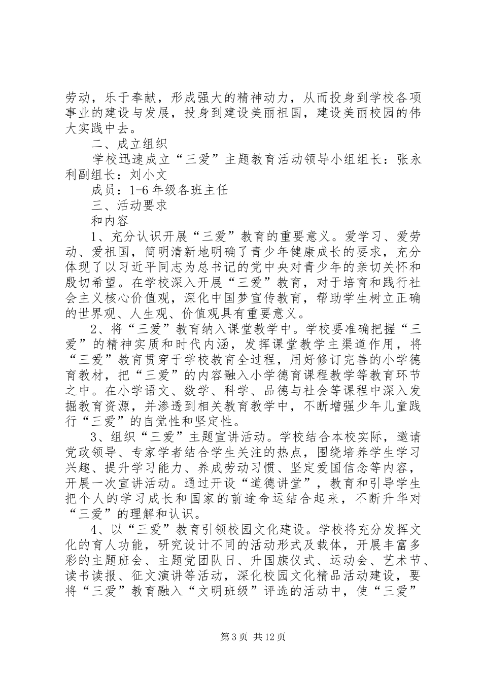 高小三爱三活动实施方案_第3页