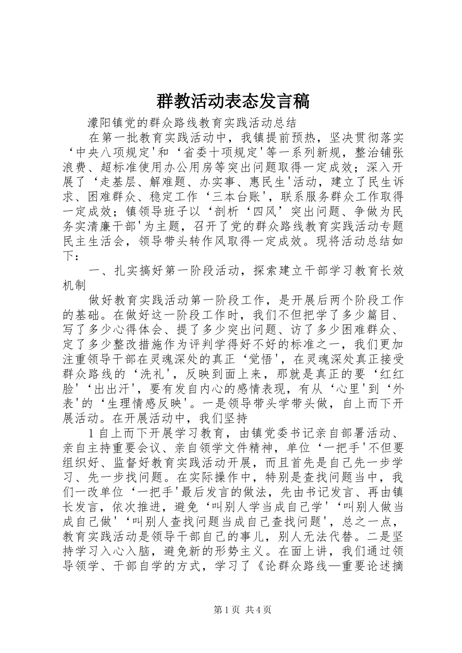 群教活动表态发言稿范文_第1页