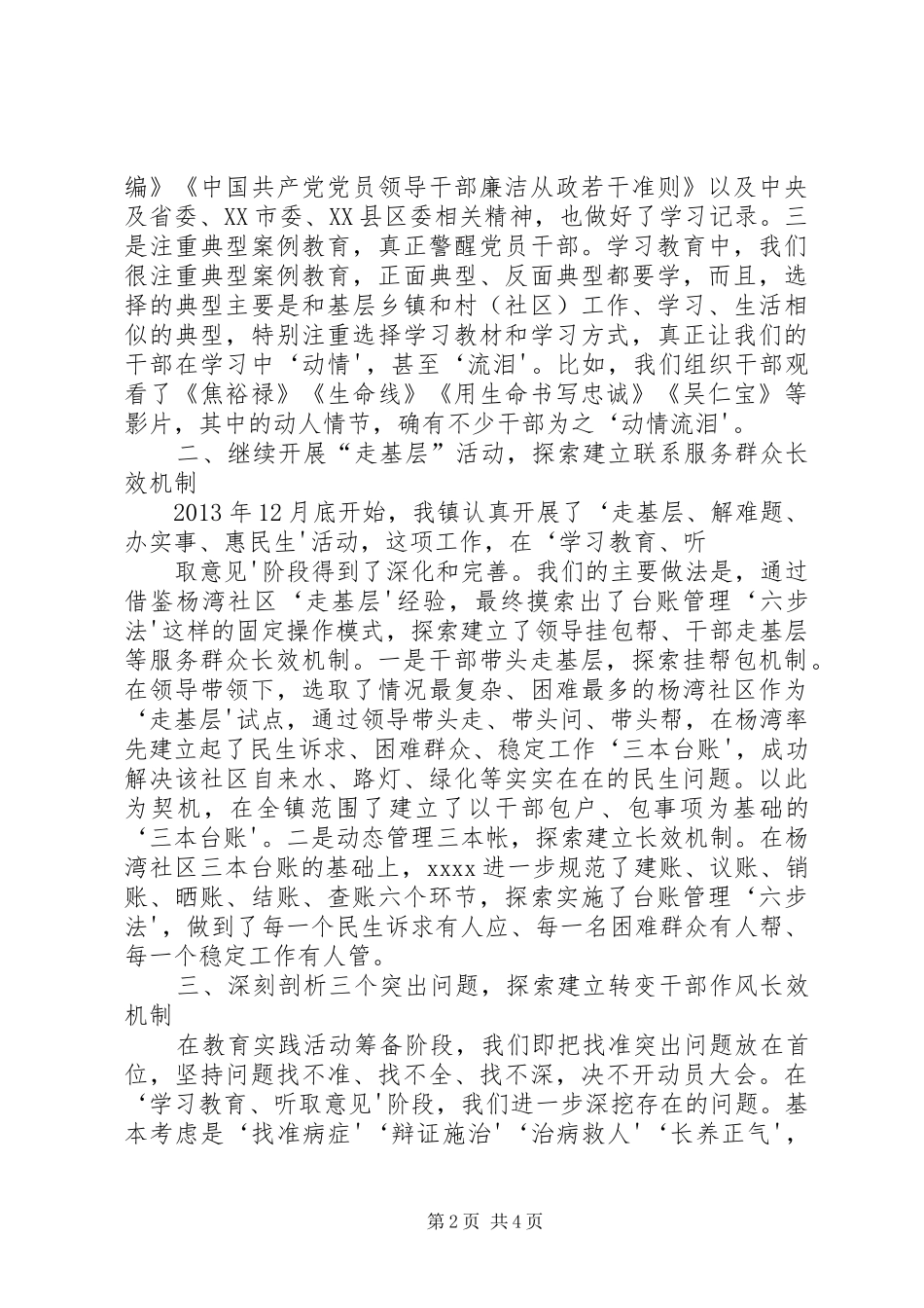 群教活动表态发言稿范文_第2页
