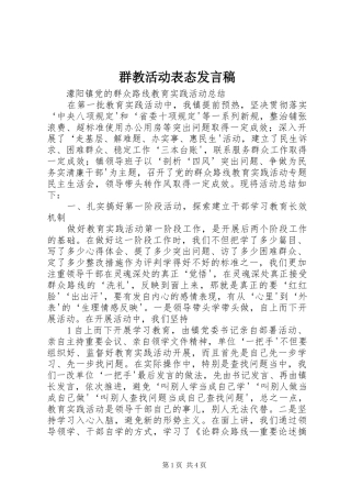 群教活动表态发言稿范文