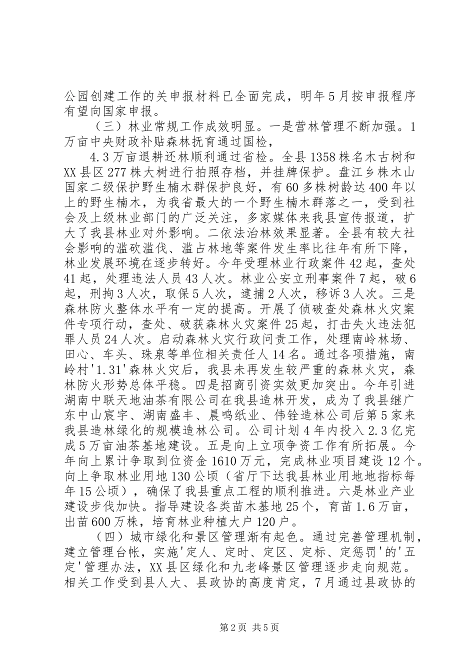 城市管理局XX年市委经济工作务虚会发言稿范文_第2页