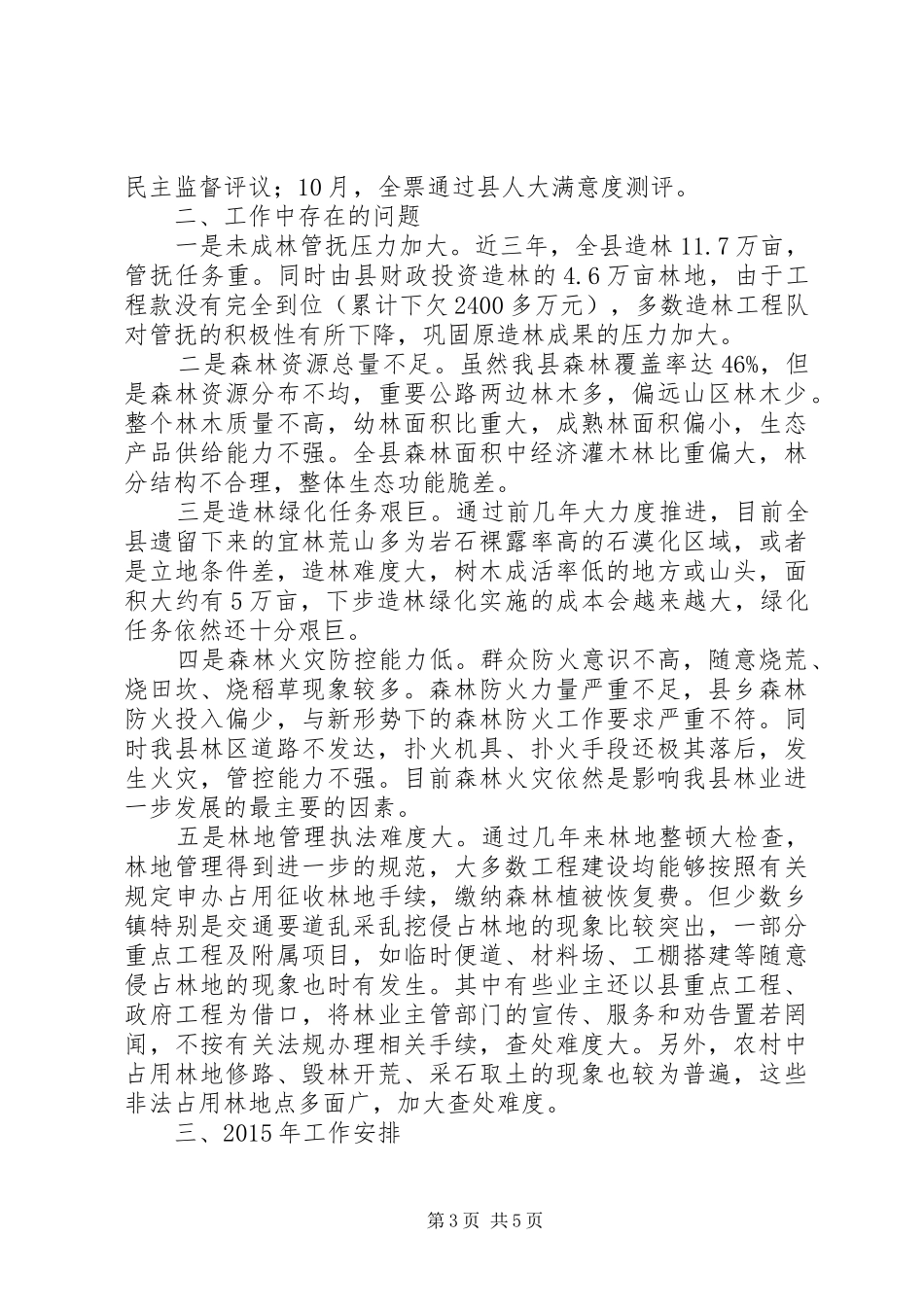 城市管理局XX年市委经济工作务虚会发言稿范文_第3页