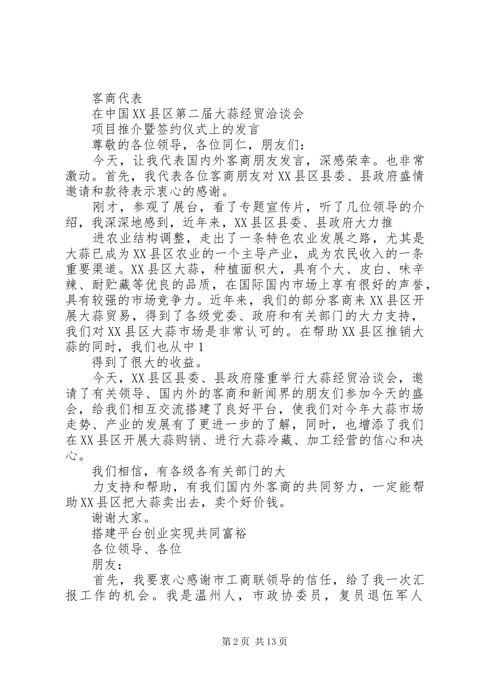 客商代表发言_第2页