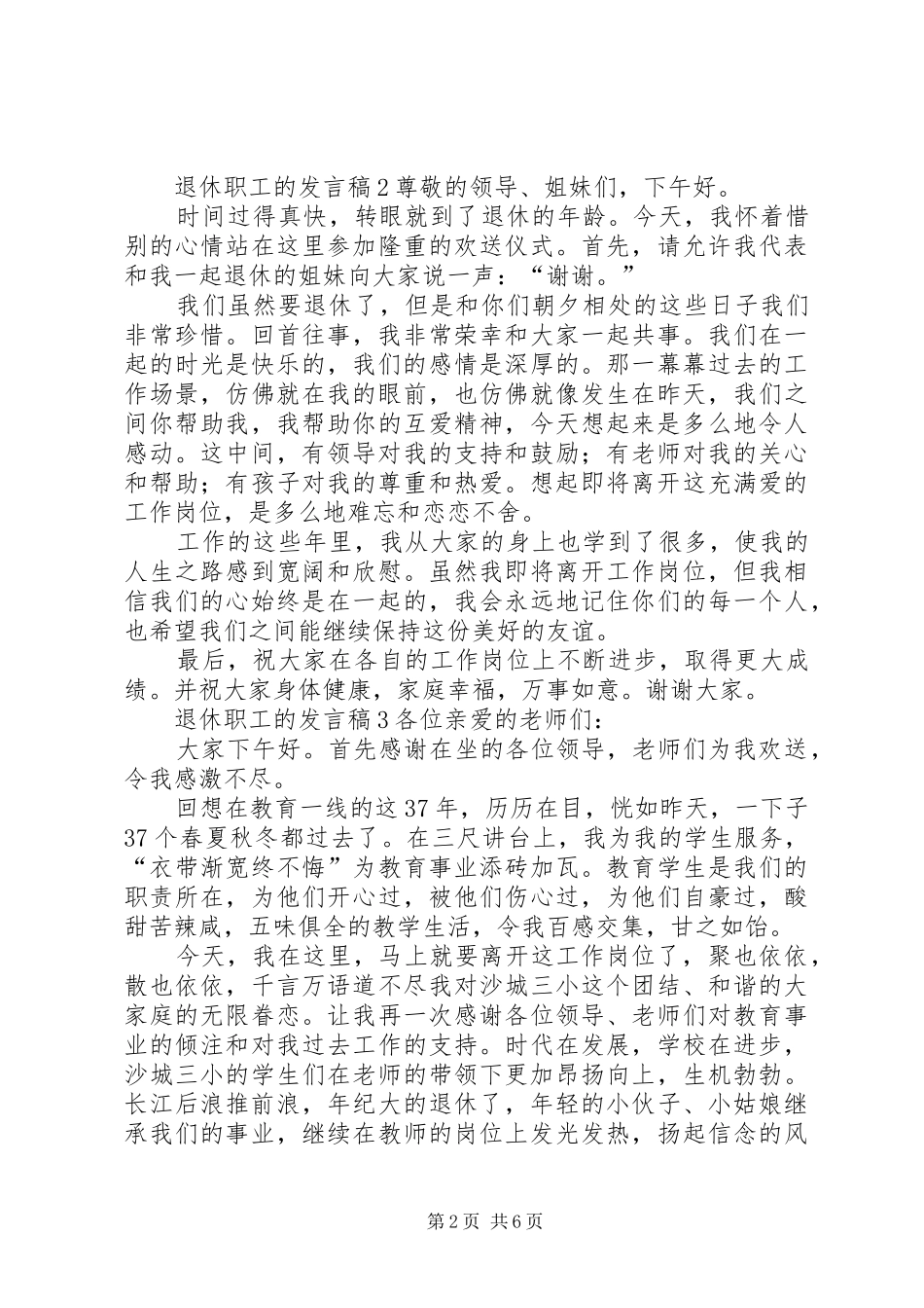 退休职工的发言_第2页