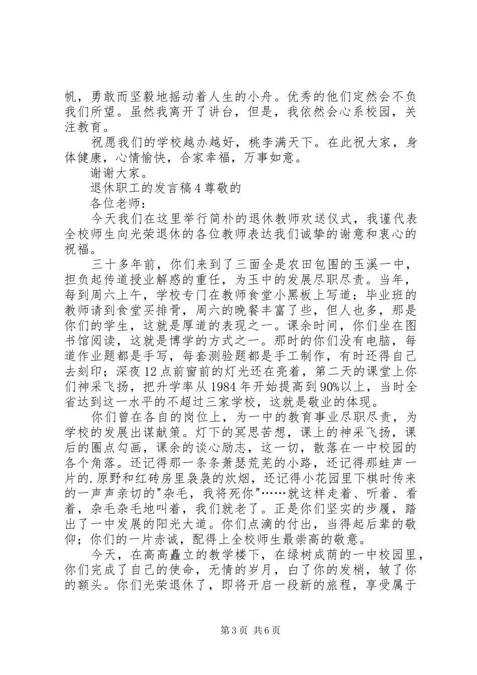退休职工的发言_第3页