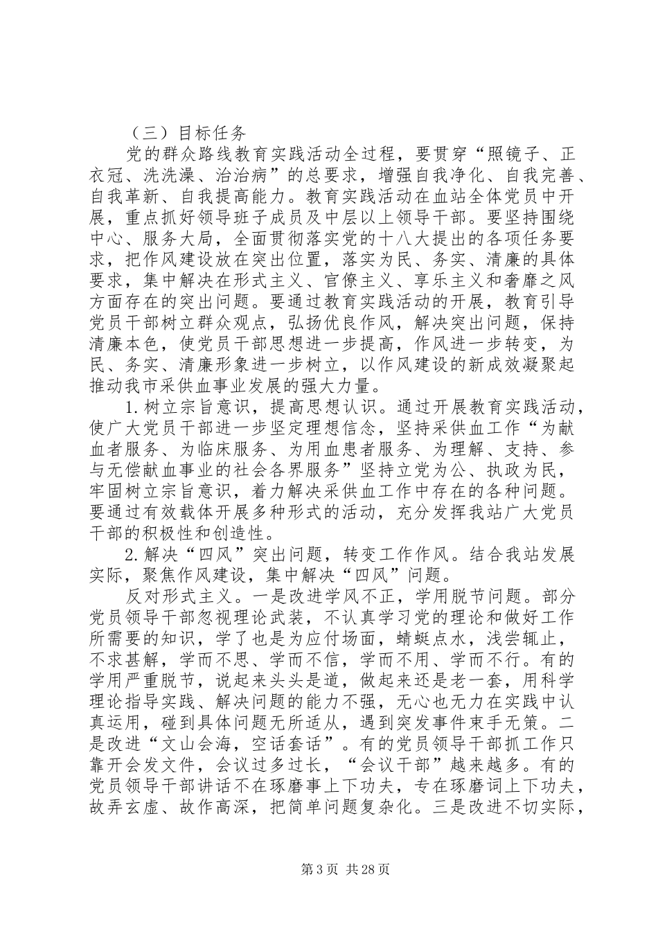 XX市中心血站开展党的群众路线教育实践活动实施方案_第3页