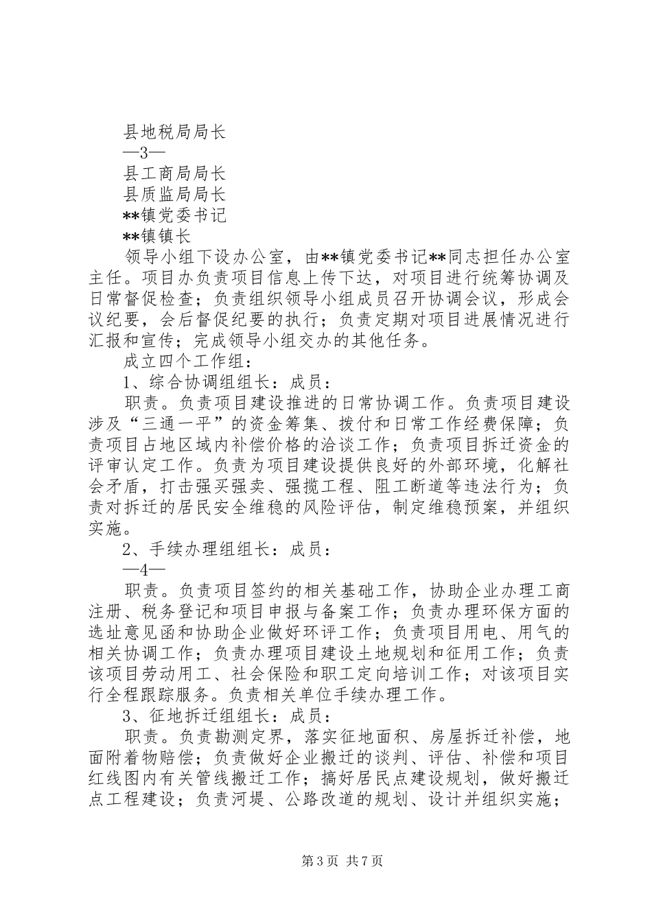 工业园(项目区)建设实施方案_第3页