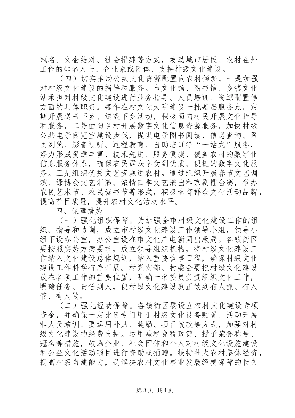 关于村级文化建设方案_第3页