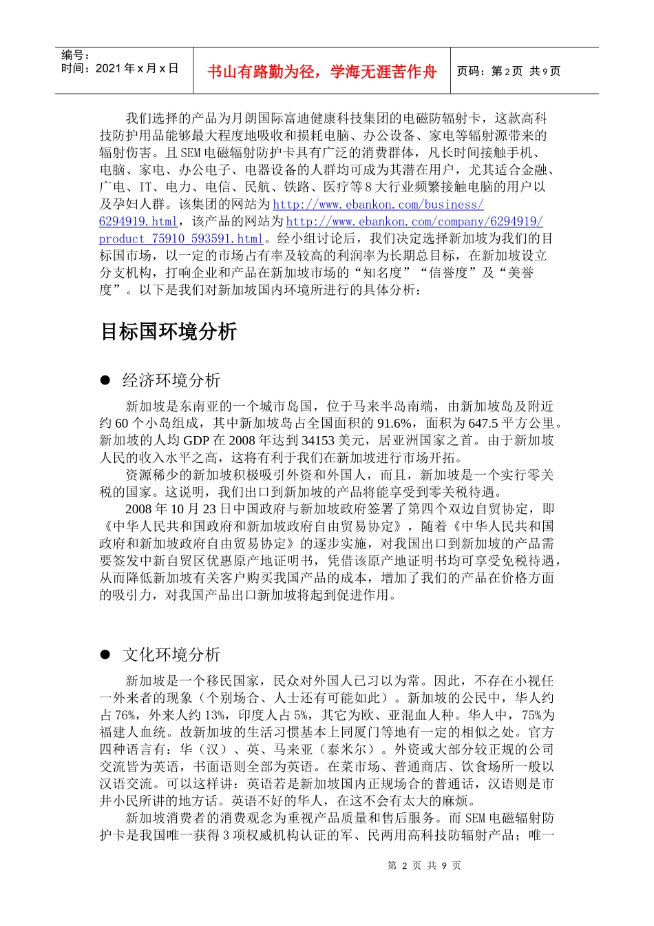 市场开拓计划书2_第2页