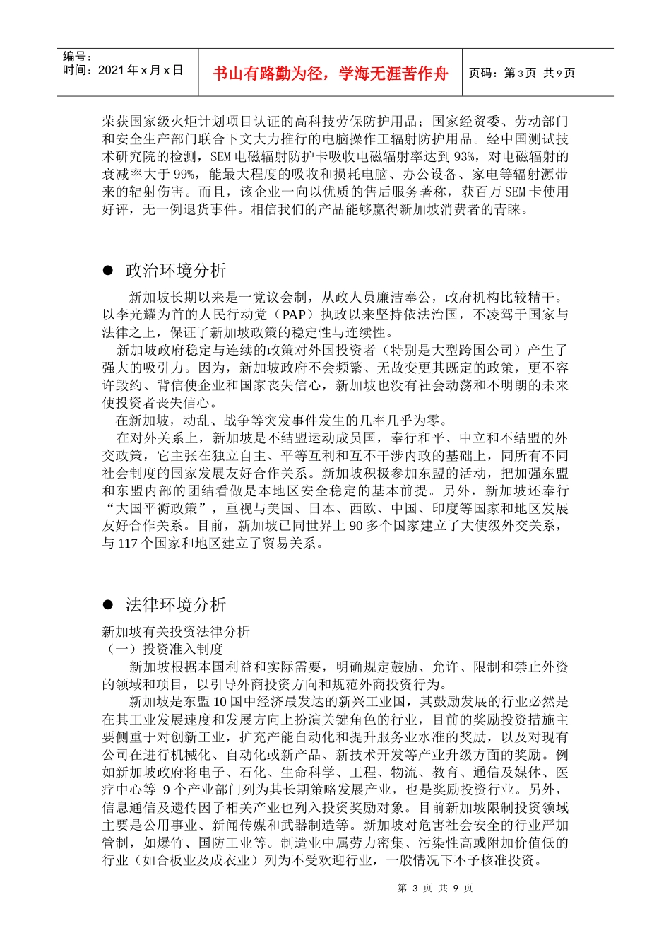 市场开拓计划书2_第3页