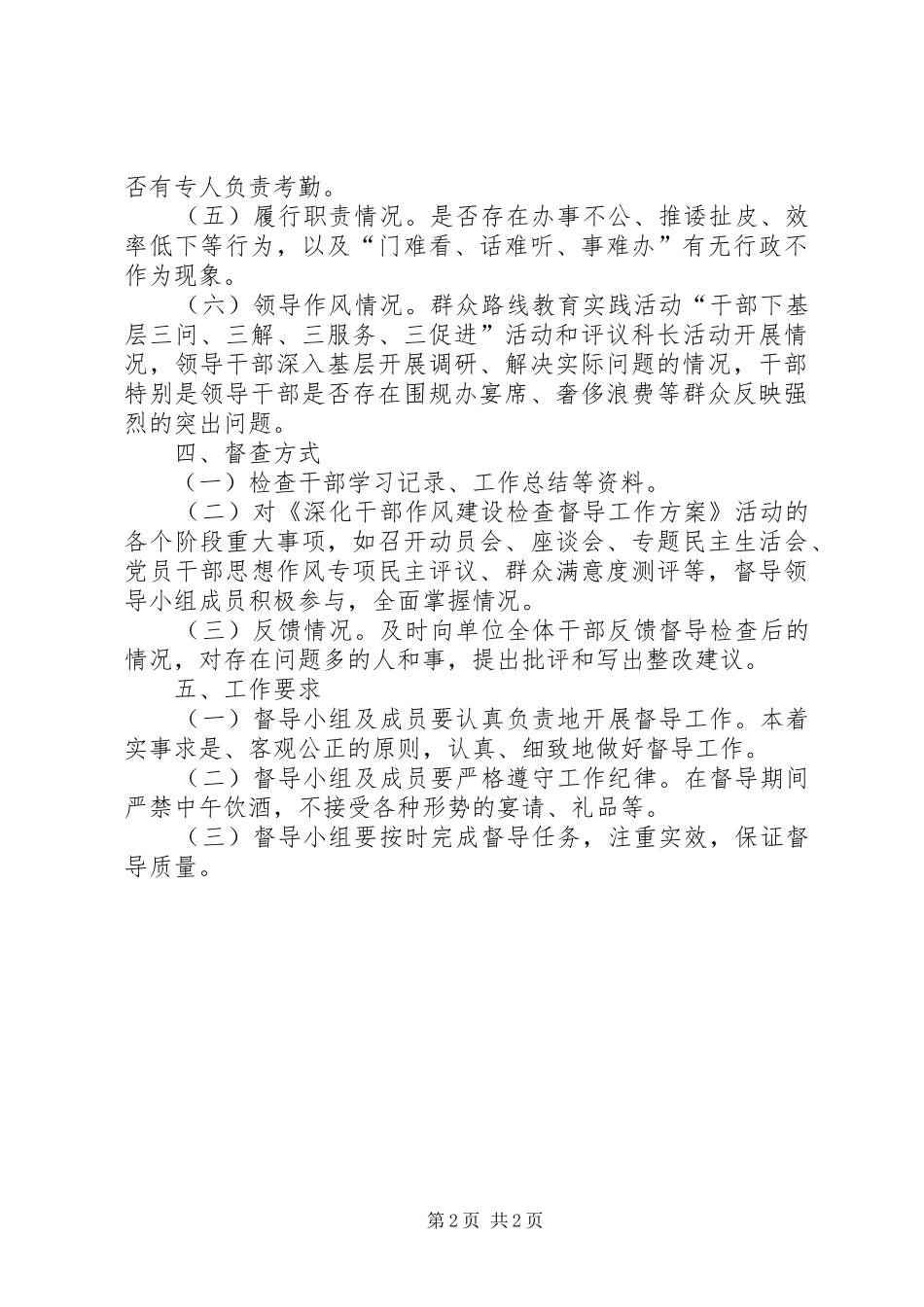 干部作风建设检查督导工作方案_第2页