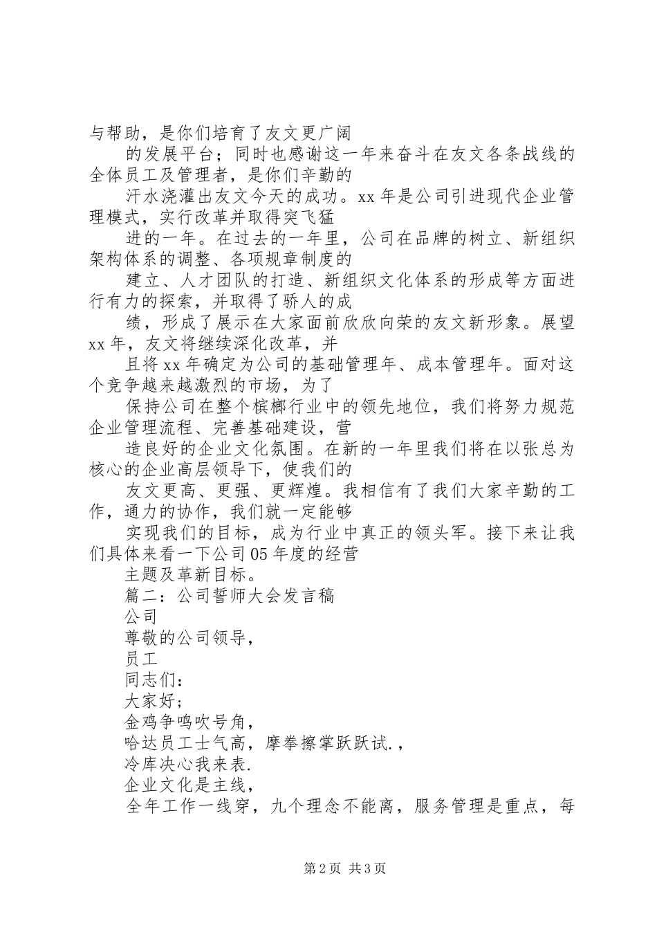 公安动员誓师大会表态发言稿范文_第2页