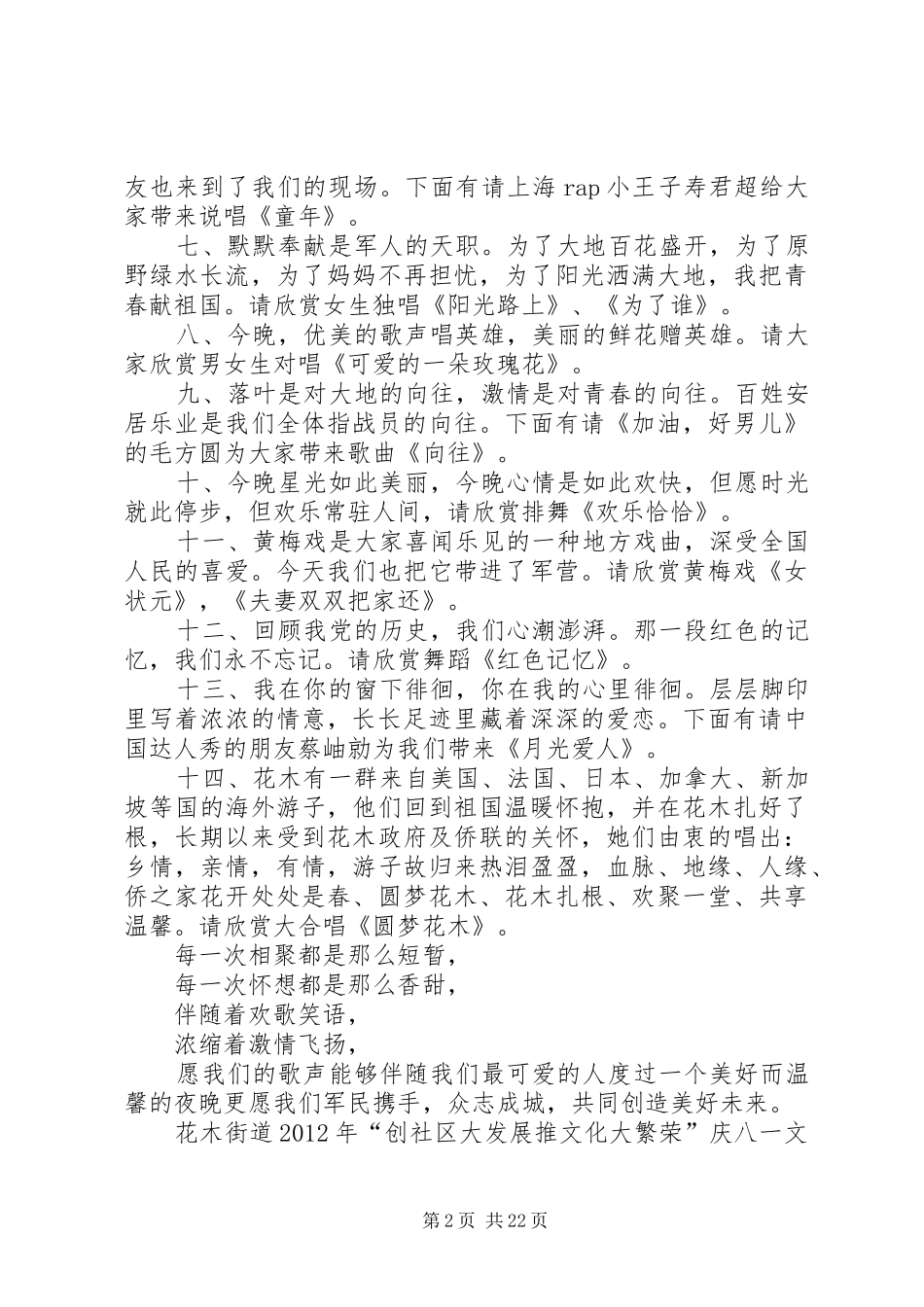 八一建军节主持稿范文_第2页