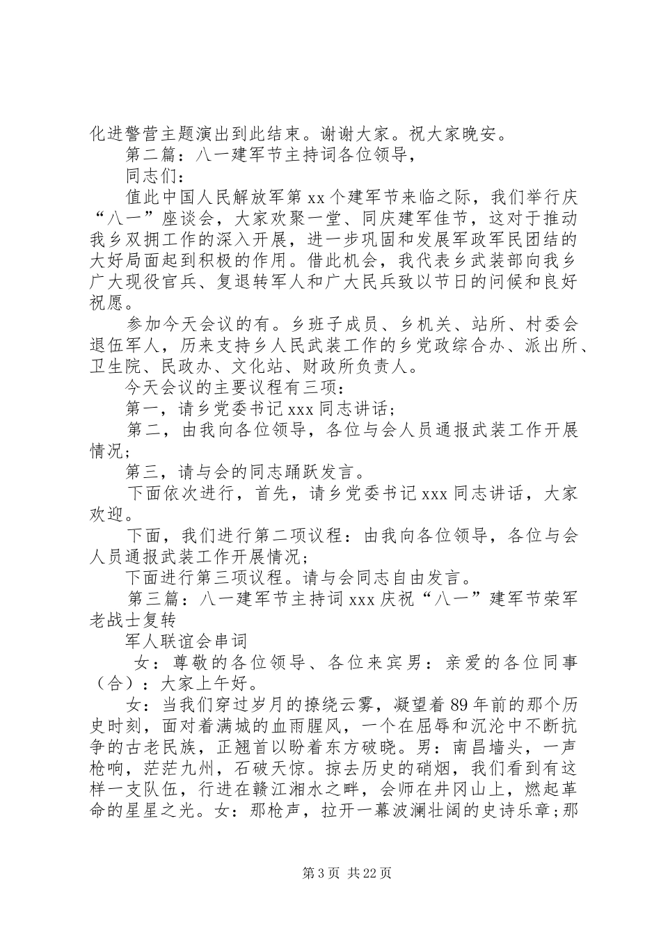 八一建军节主持稿范文_第3页