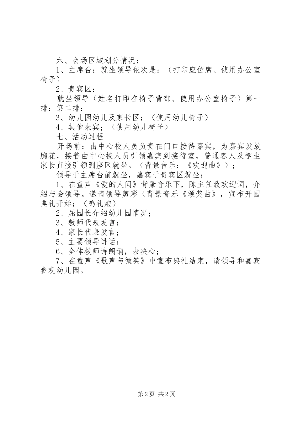 开园典礼园长发言稿范文_第2页