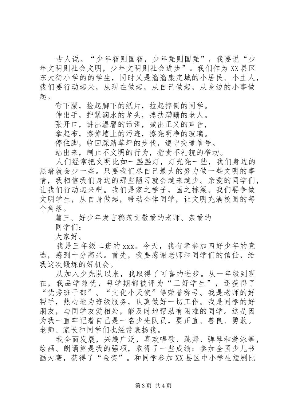 好少年发言范文_第3页