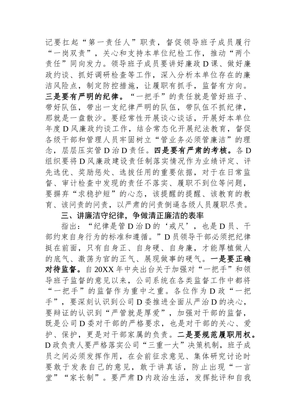 在国有企业2023年度党风廉政约谈会议上的讲话_第3页