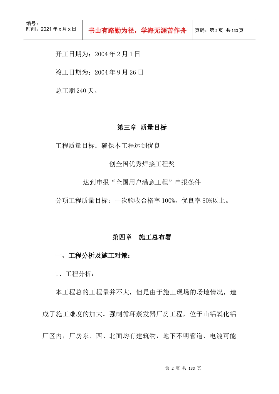 山东铝业股份有限公司氧化铝厂蒸发器改造工程施工组织_第2页