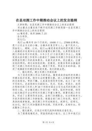 在县双拥工作中期推动会议上的发言提纲材料