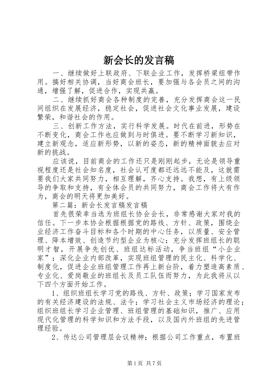 新会长的发言_第1页