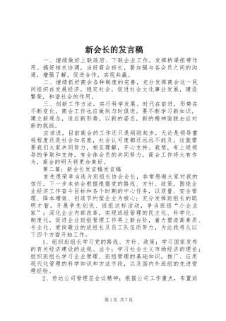 新会长的发言