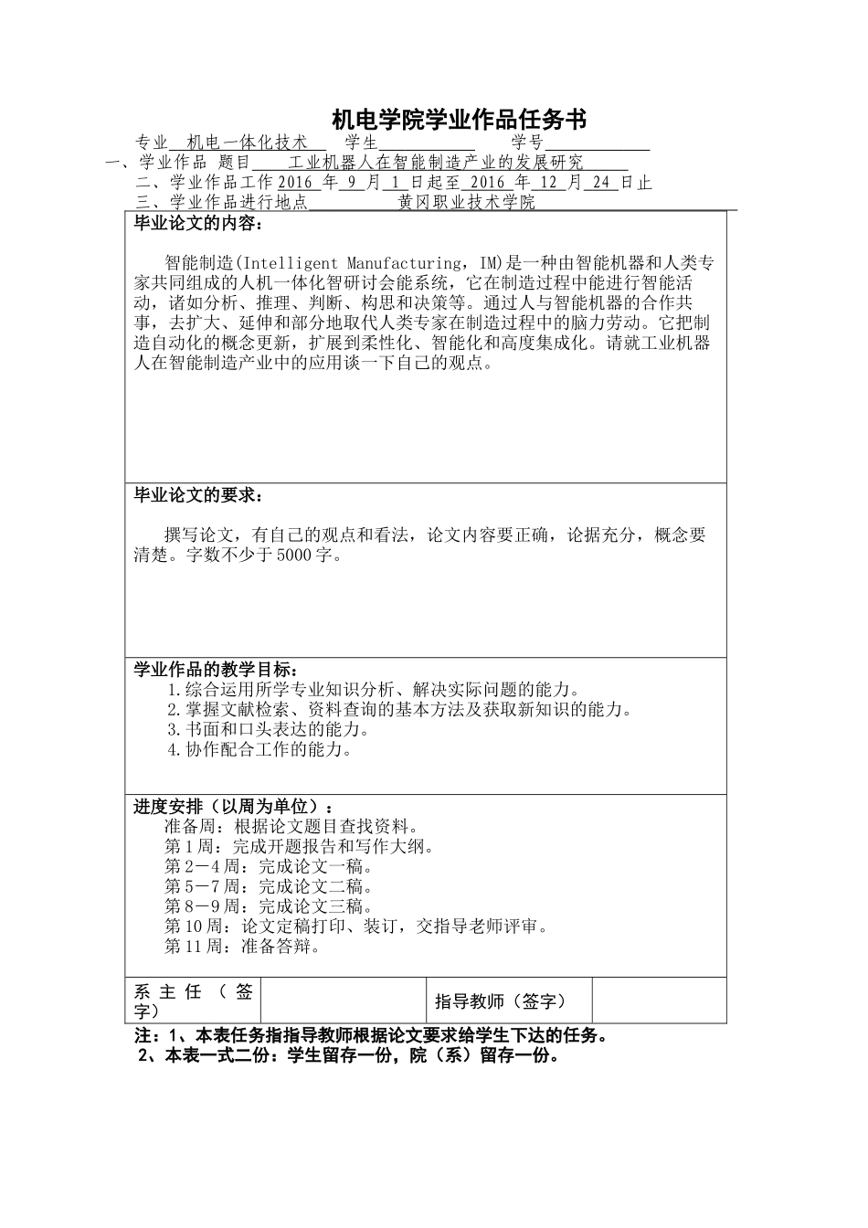 工业机器人在智能制造产业的发展研究_第2页