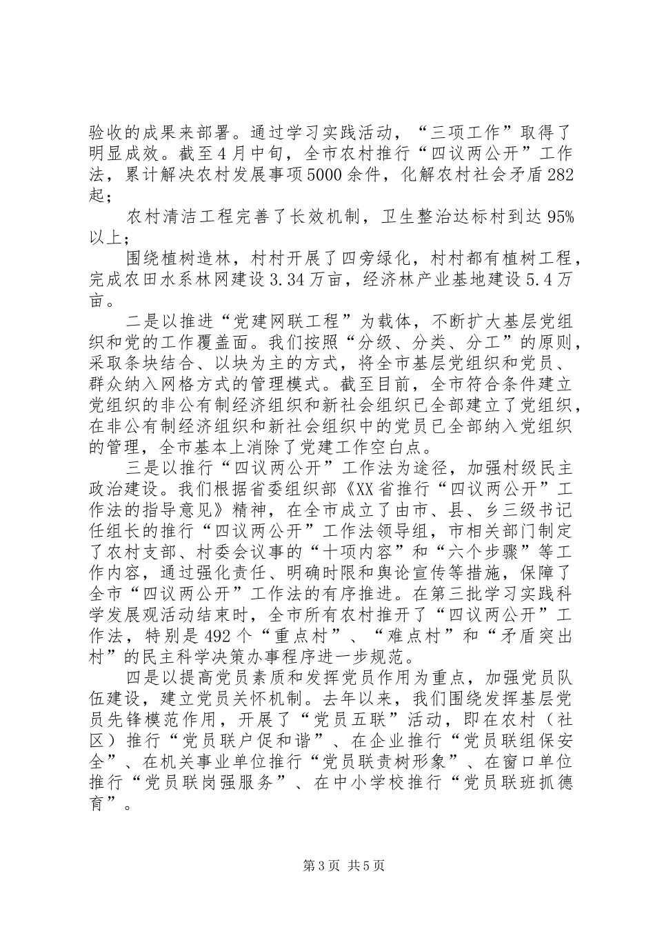 在全省农村基层党组织建设工作会议上演讲致辞_第3页