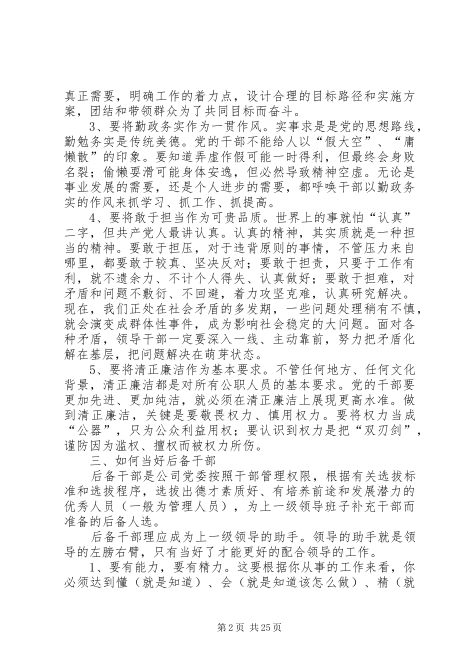 公司后备干部座谈会发言稿_第2页
