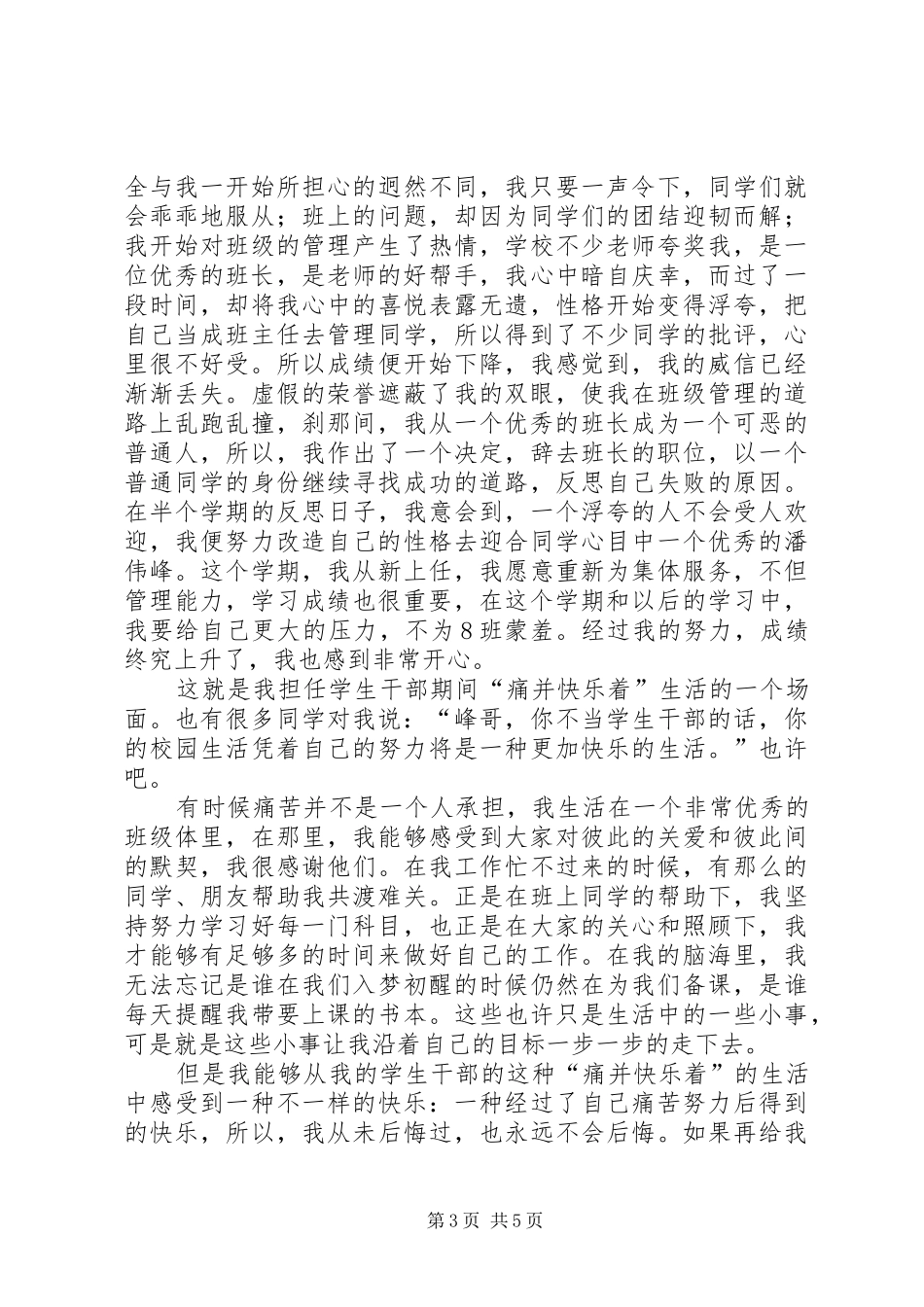 十佳小少年发言稿范文_第3页