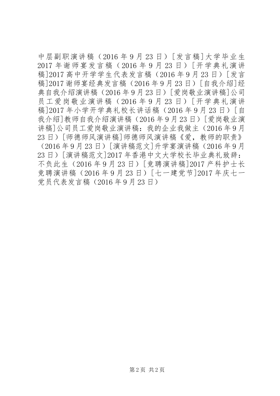 XX年庆七一党员代表发言稿范文_第2页