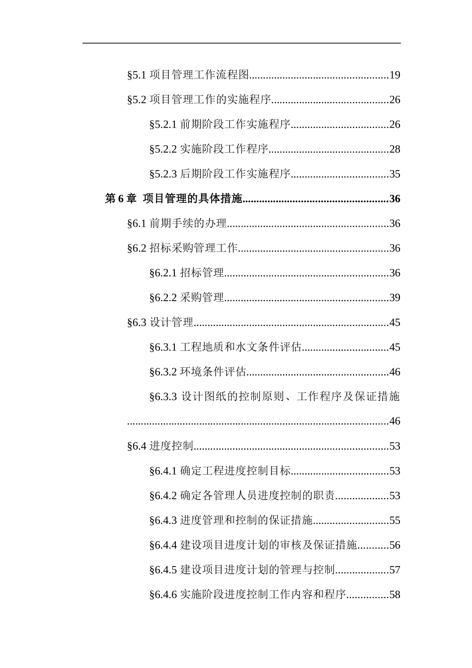 工程项目管理大纲_第3页