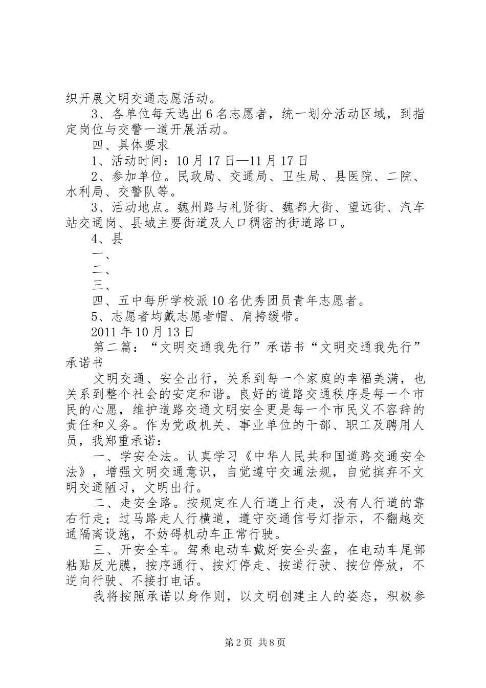关于“文明交通我先行”实施方案_第2页