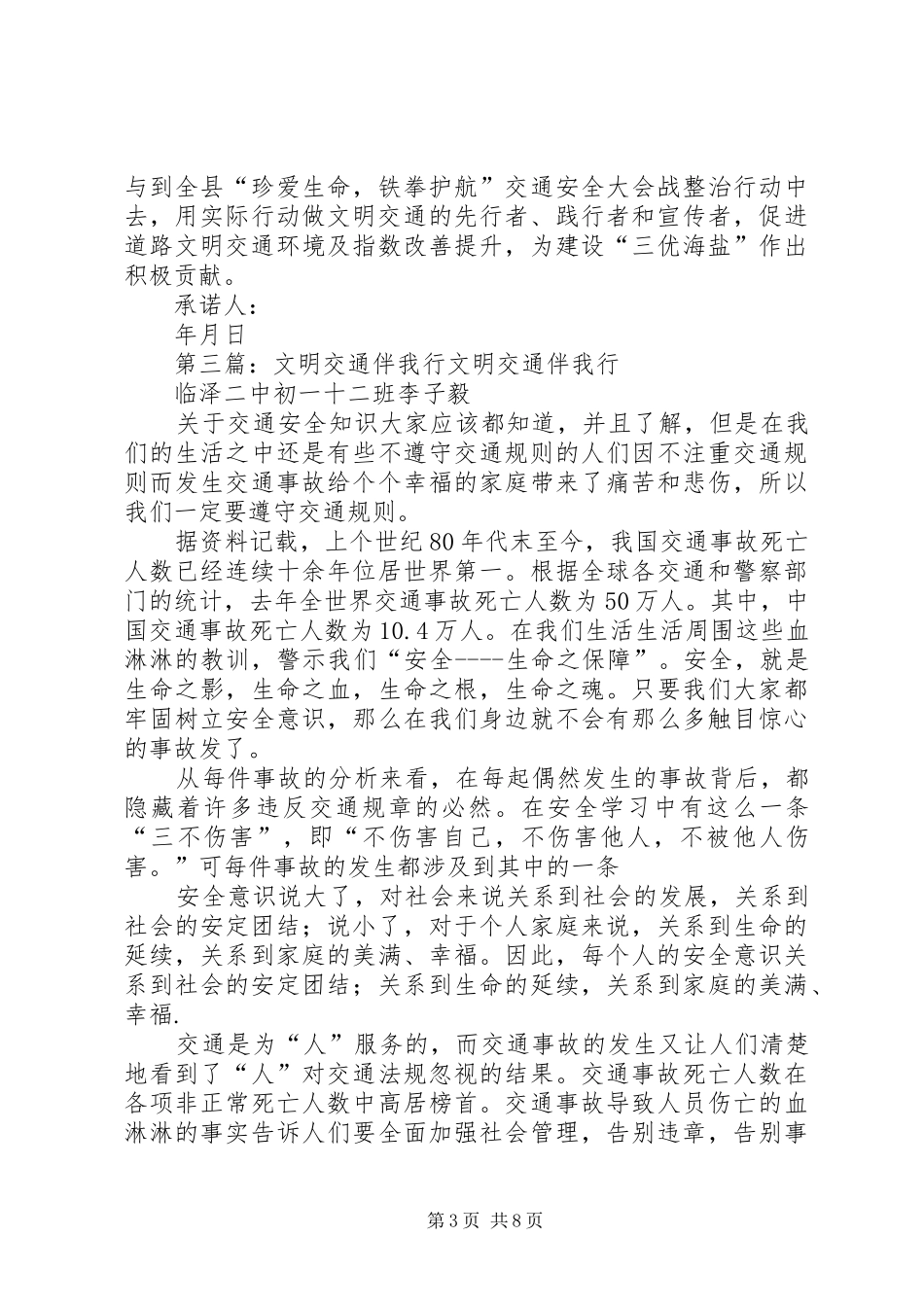 关于“文明交通我先行”实施方案_第3页