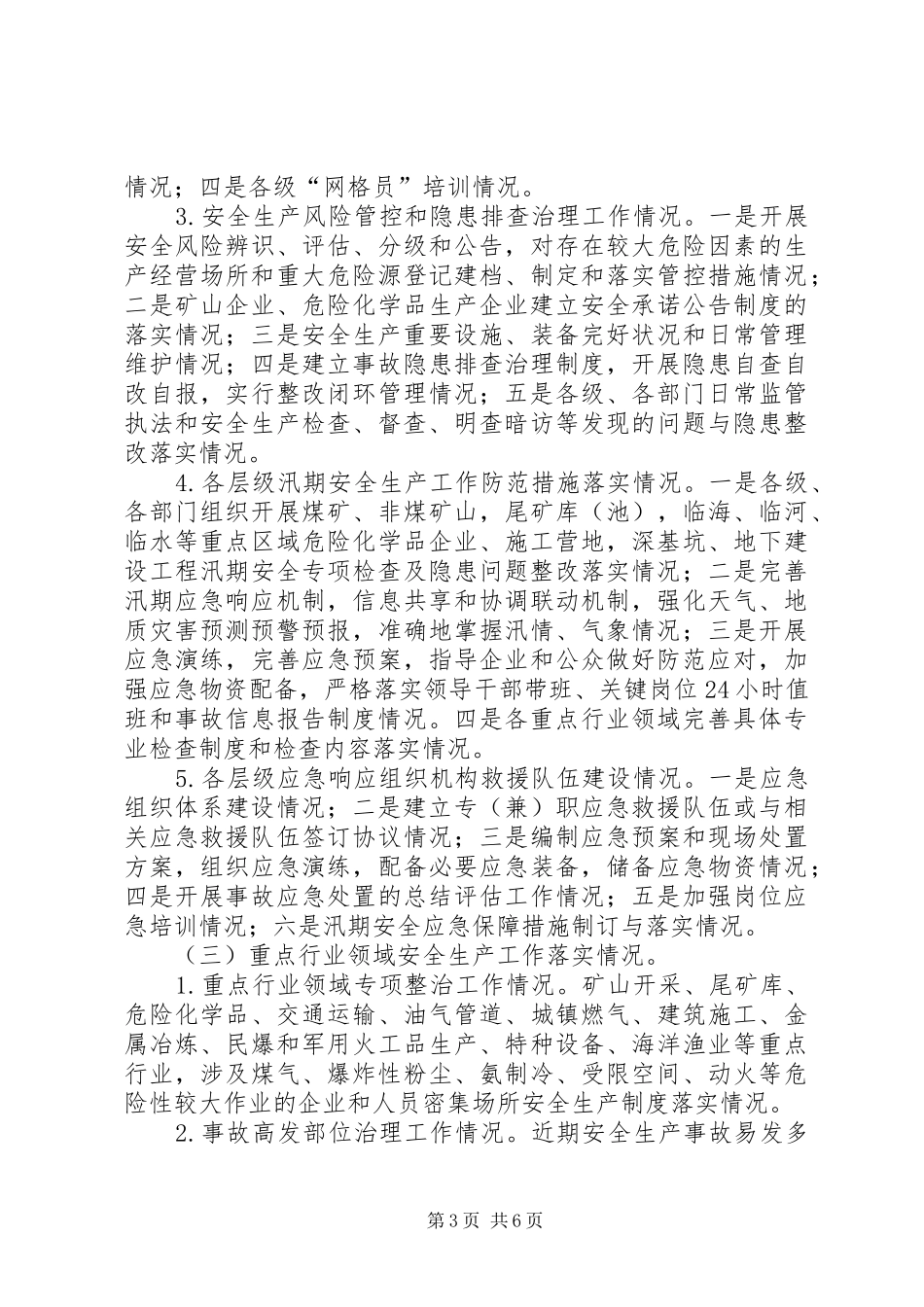 安监局安全生产大检查工作专项督导方案_第3页